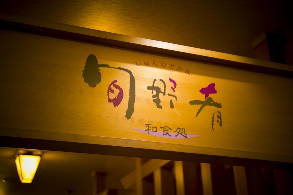 Akita Onsen Plaza Hotel Екстериор снимка